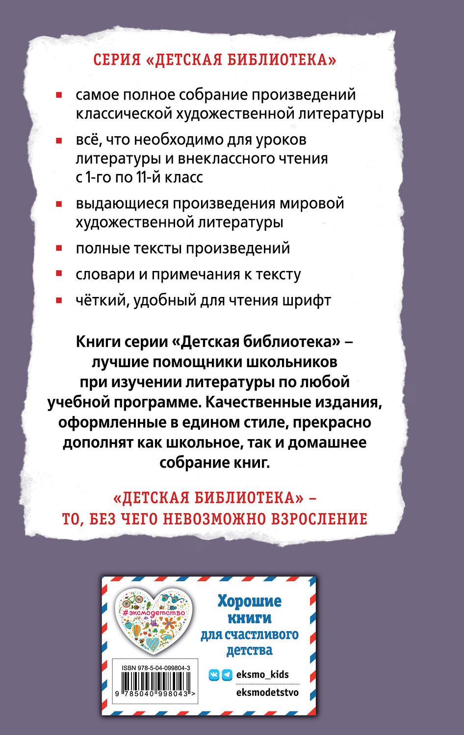 Эксмо Максим Горький "Детство (ил. Н. Тырсы)" 343245 978-5-04-099804-3