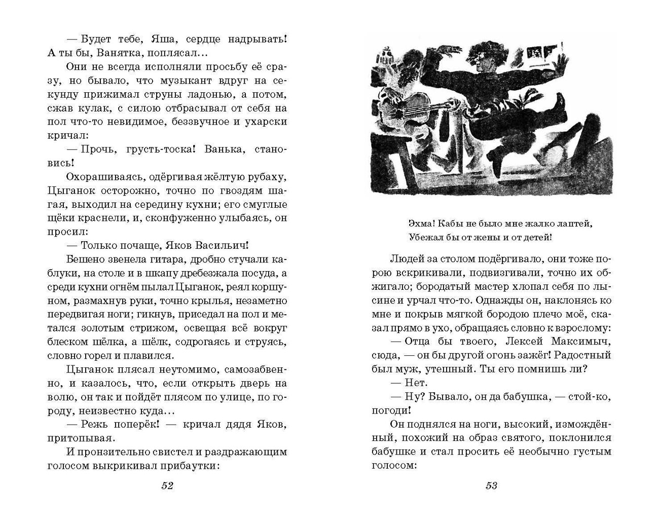 Эксмо Максим Горький "Детство (ил. Н. Тырсы)" 343245 978-5-04-099804-3