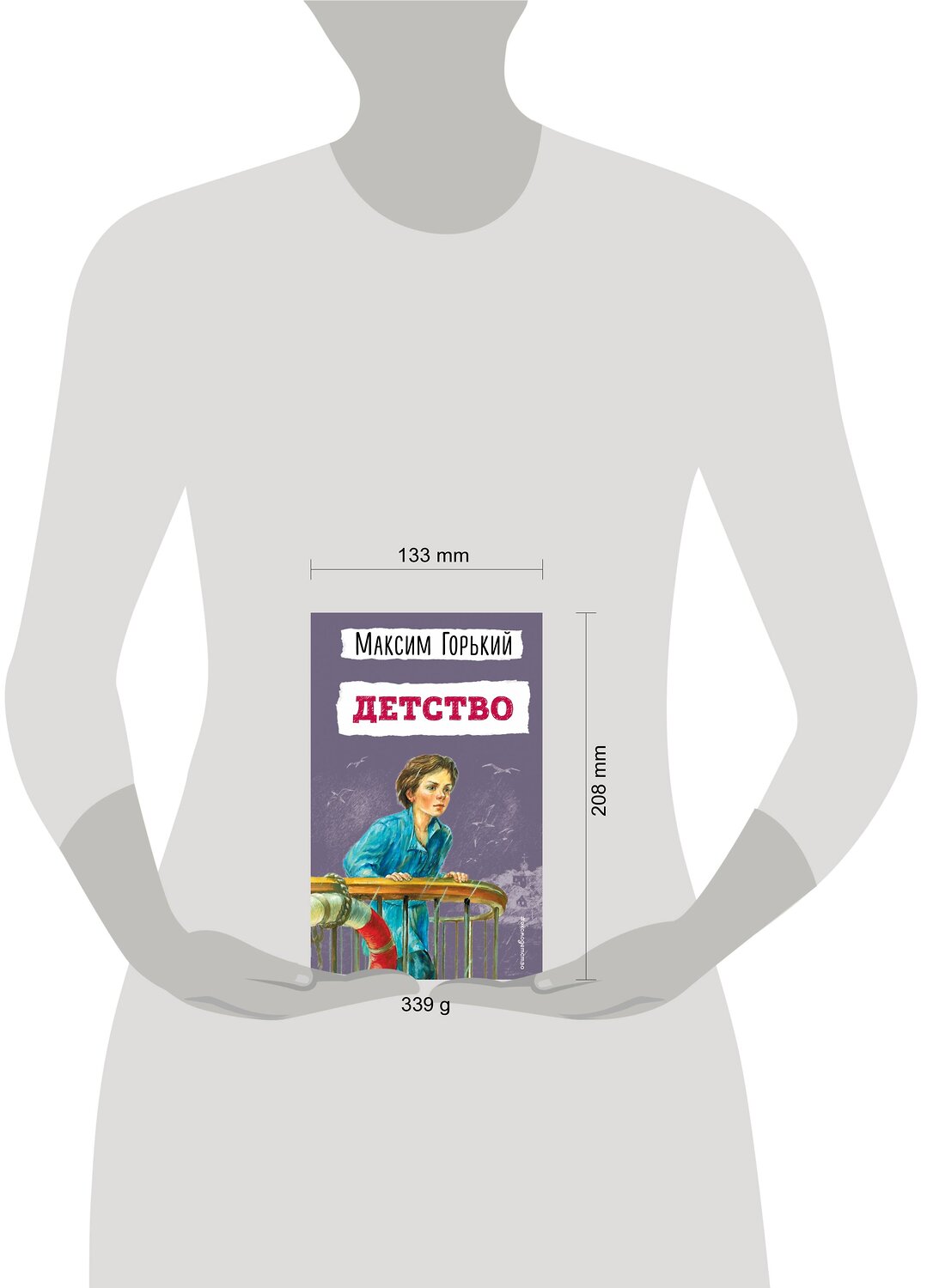Эксмо Максим Горький "Детство (ил. Н. Тырсы)" 343245 978-5-04-099804-3