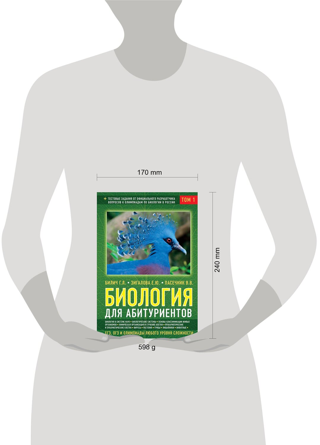 Эксмо Билич Г.Л., Зигалова Е.Ю., Пасечник В.В. "Биология для абитуриентов: ЕГЭ, ОГЭ и Олимпиады любого уровня сложности, в 2-х тт. Том 1: Основы классификации, Клетка, Вирусы, Растения, Животные" 343294 978-5-04-100082-0