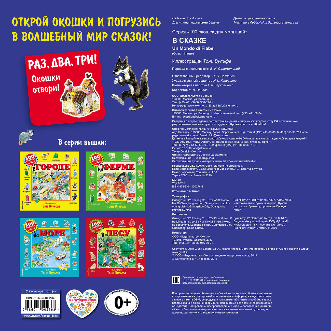 Эксмо Вульф Т. "В сказке" 343327 978-5-04-100276-3