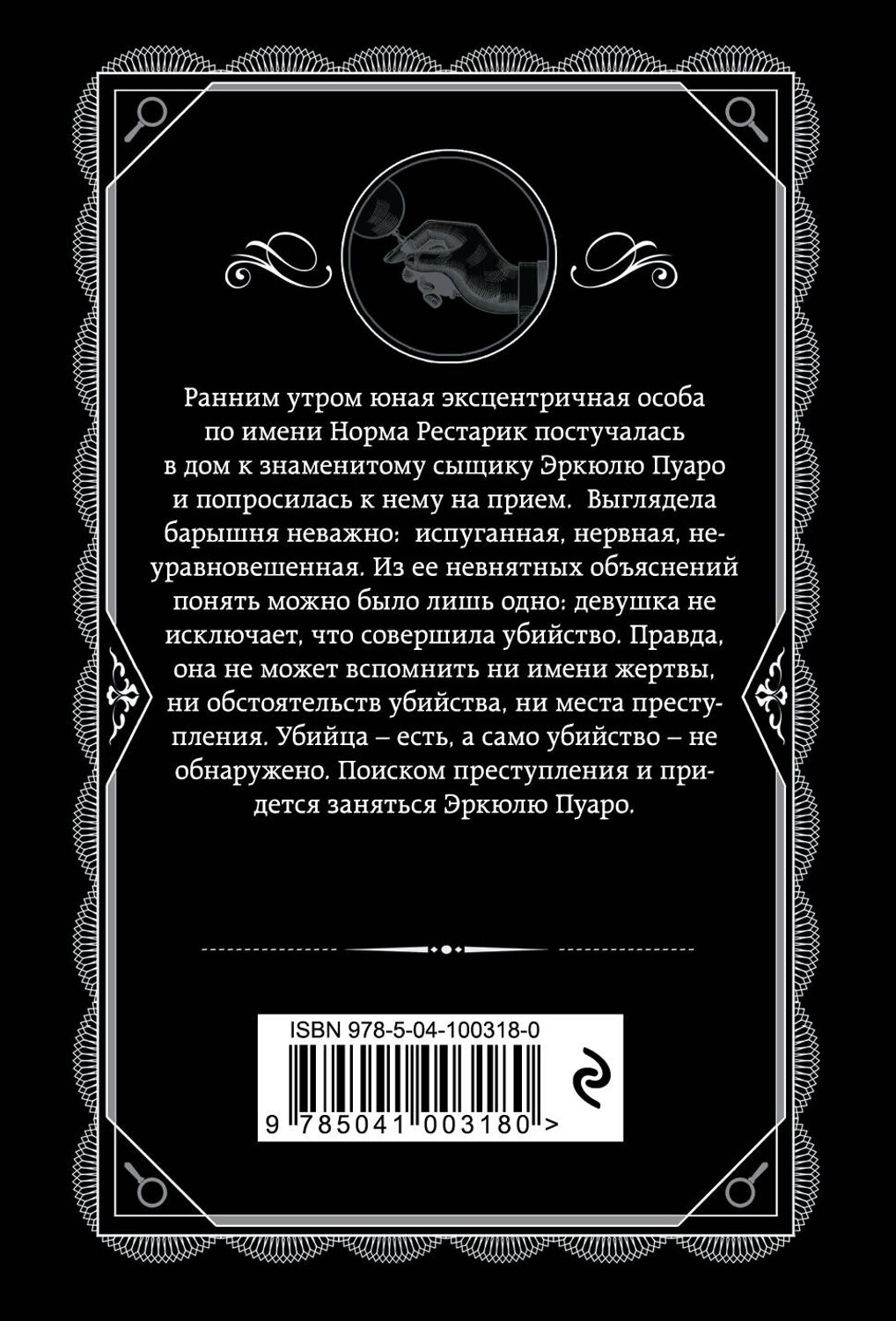 Эксмо Агата Кристи "Третья девушка" 343334 978-5-04-100318-0