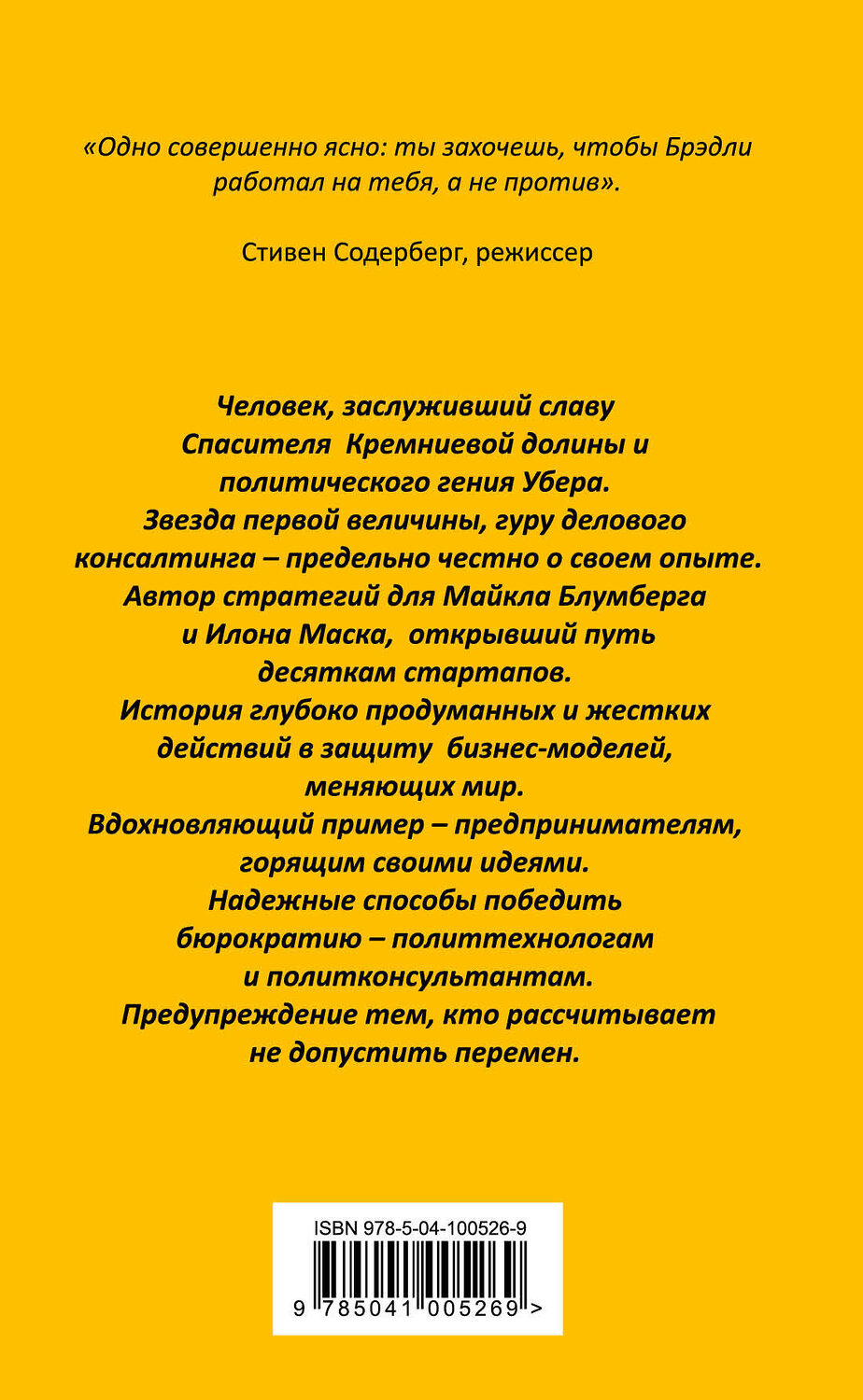 Эксмо Брэдли Туск "Спаситель Кремниевой долины. Как я защищал стартапы от бюрократов" 343403 978-5-04-100526-9