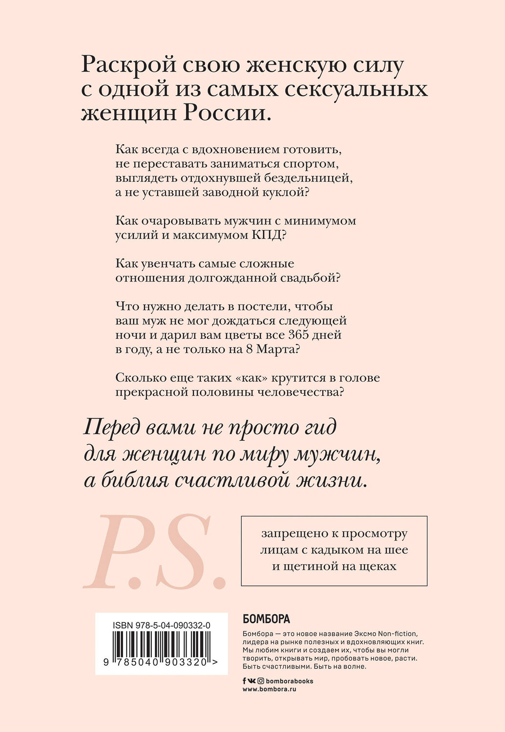 Эксмо Алена Водонаева "Алена Водонаева. Голая (Правда о том, как быть настоящей женщиной)" 343421 978-617-7559-83-1