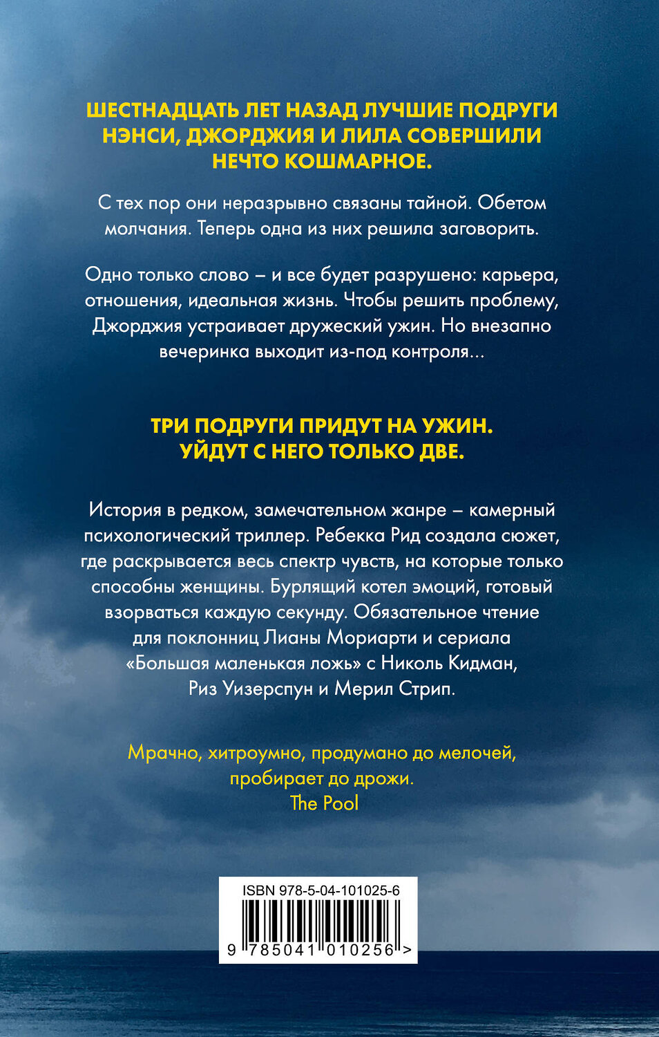Эксмо Ребекка Рид "Идеальные лгуньи" 343503 978-5-04-101025-6