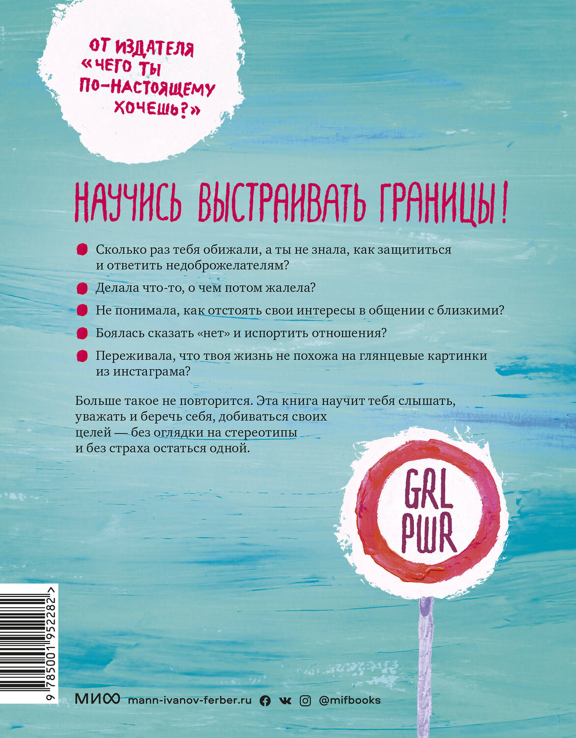 Эксмо Кортни Макавинта "Ты имеешь значение! Как девочке выстроить границы" 343738 978-5-00195-228-2