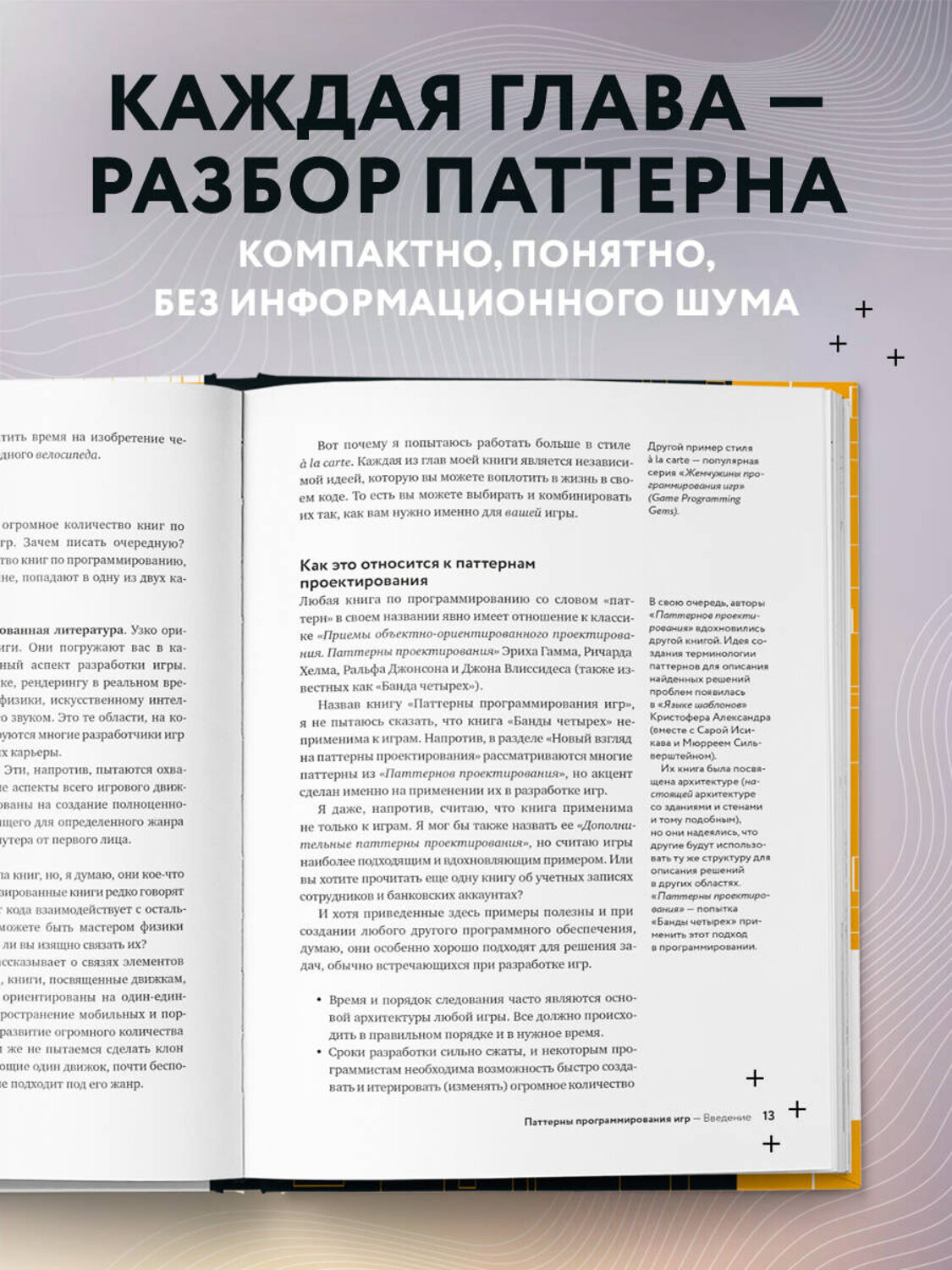 Эксмо Роберт Нистрем "Паттерны программирования игр" 343815 978-5-04-102290-7