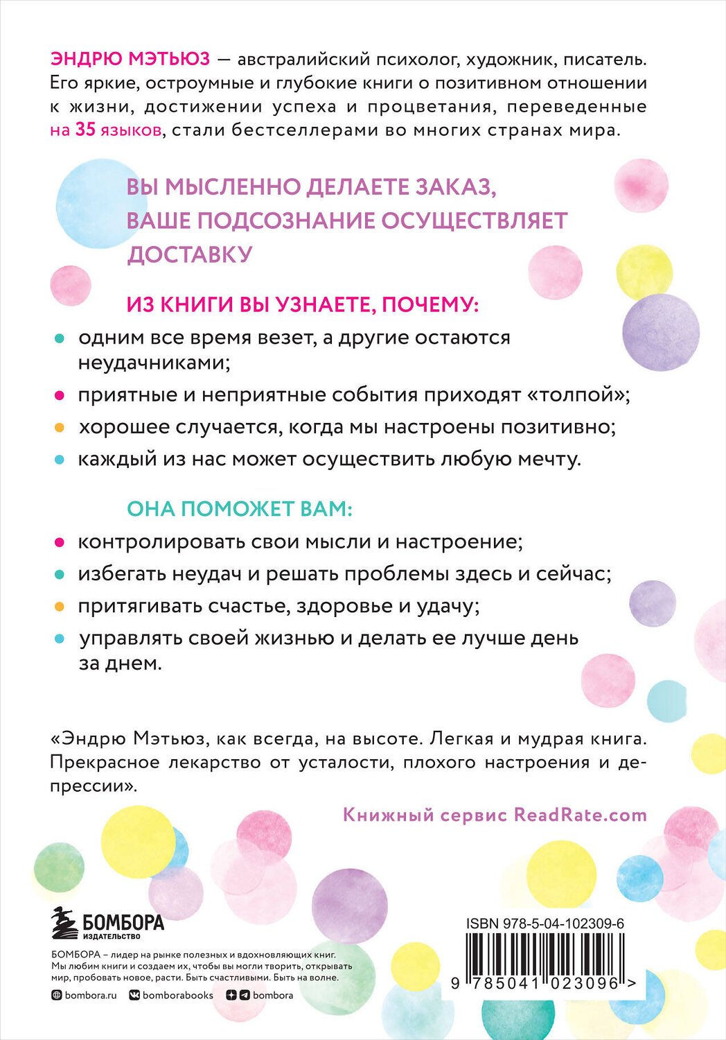 Эксмо Эндрю Мэтьюз "Магнит счастья. Как привлечь в свою жизнь все, что хочешь" 343818 978-5-04-102309-6