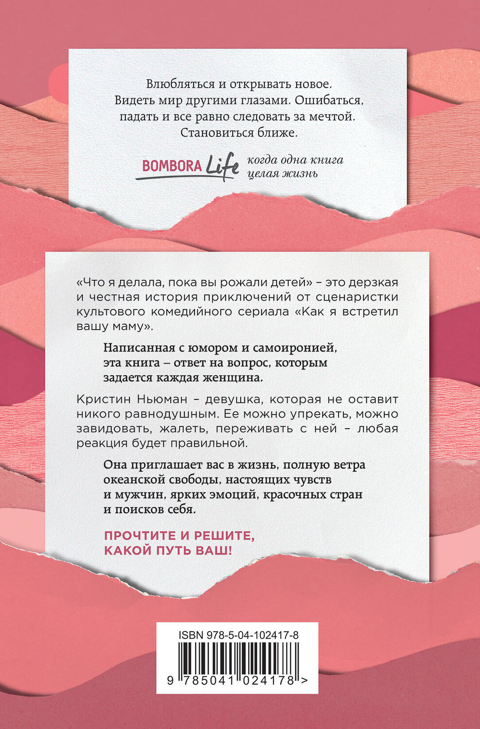 Эксмо Кристин Ньюман "Что я делала, пока вы рожали детей" 343851 978-5-04-102417-8