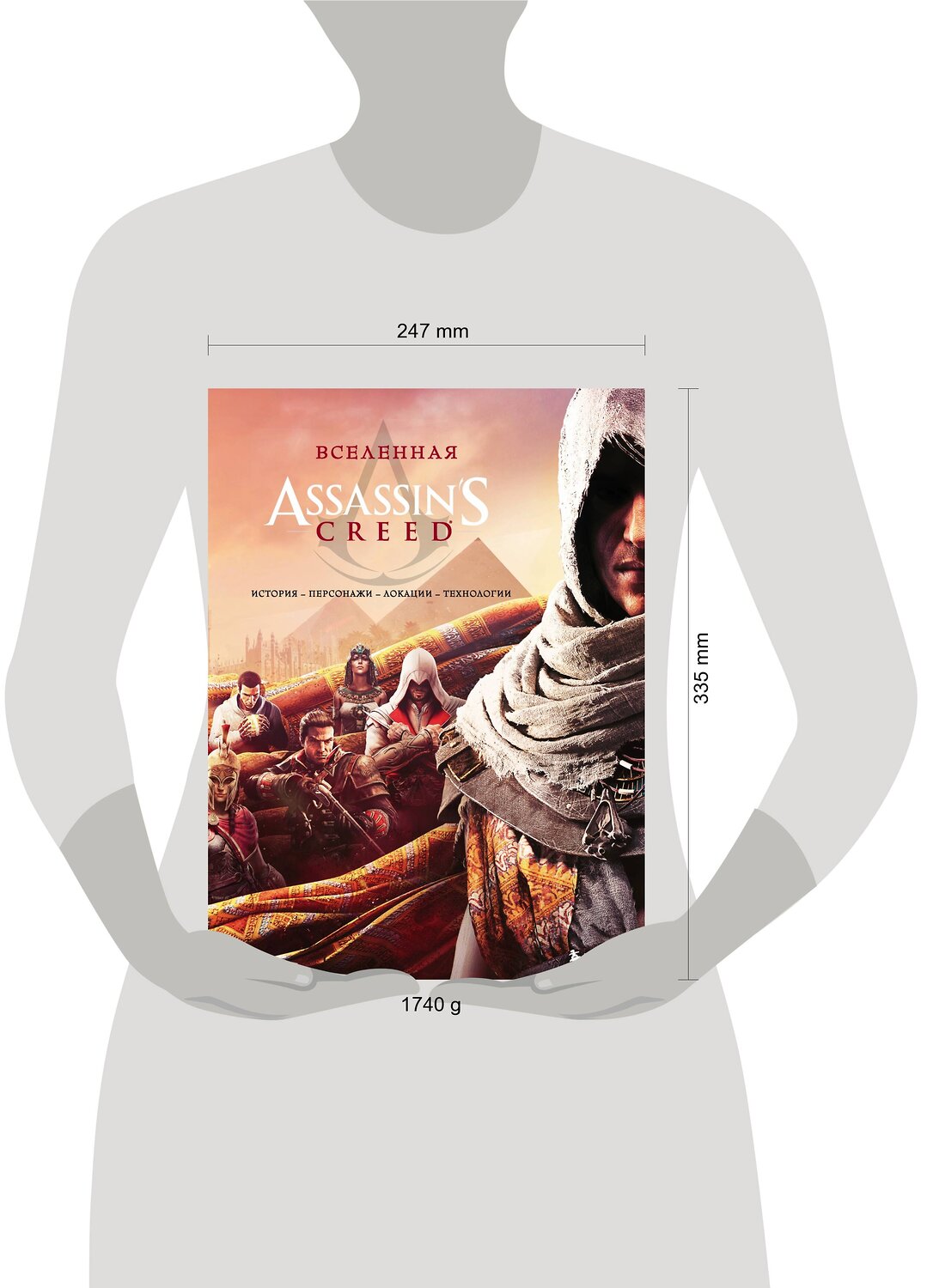 Эксмо "Вселенная Assassin's Creed. История, персонажи, локации, технологии" 343941 978-5-04-102877-0