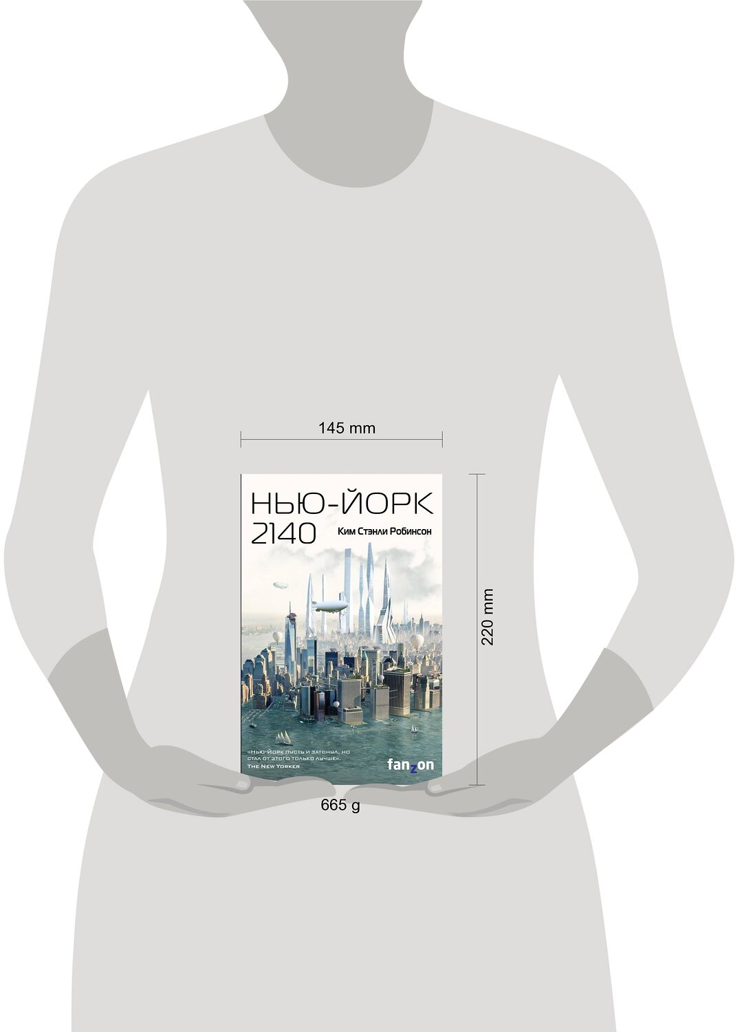 Эксмо Ким Стэнли Робинсон "Нью-Йорк 2140" 344046 978-5-04-103457-3