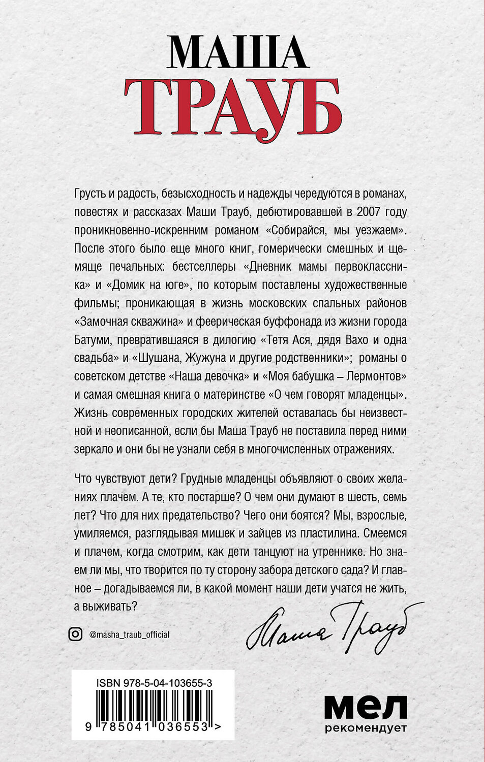 Эксмо Маша Трауб "Лишние дети" 344094 978-5-04-103655-3