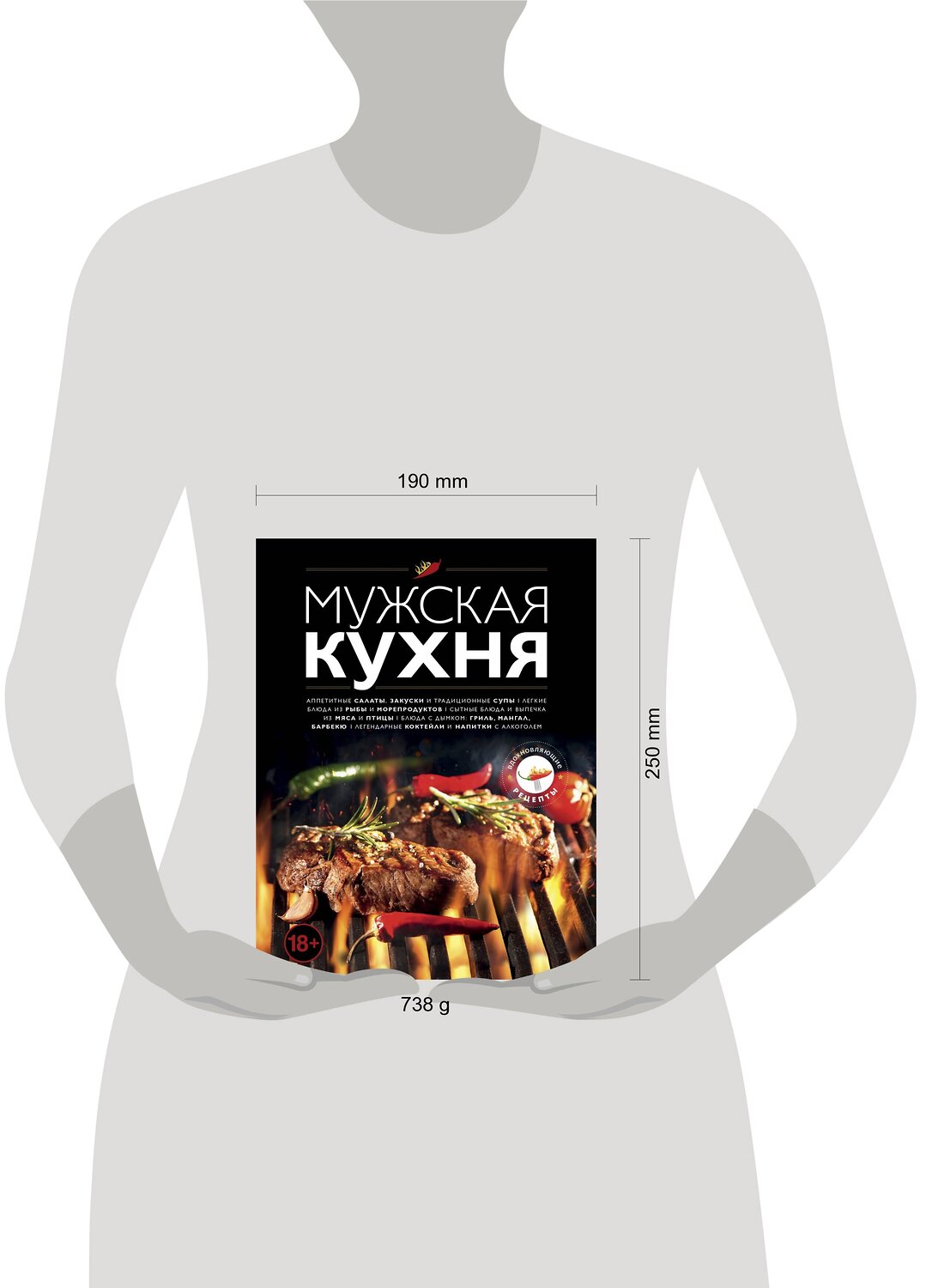 Эксмо "Мужская кухня. Издание 3-е" 344108 978-5-04-103781-9