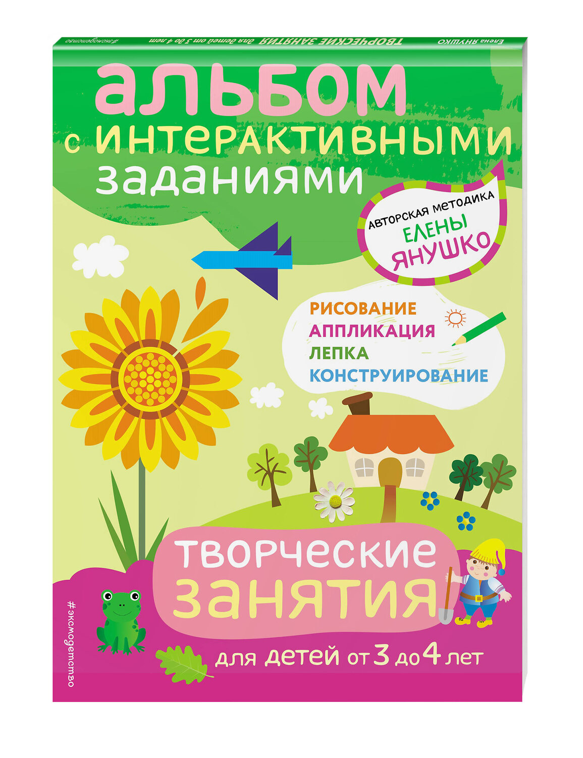 Эксмо Янушко Е.А. "3+ Творческие занятия. Игры и задания для детей от 3 до 4 лет" 344204 978-5-04-104343-8