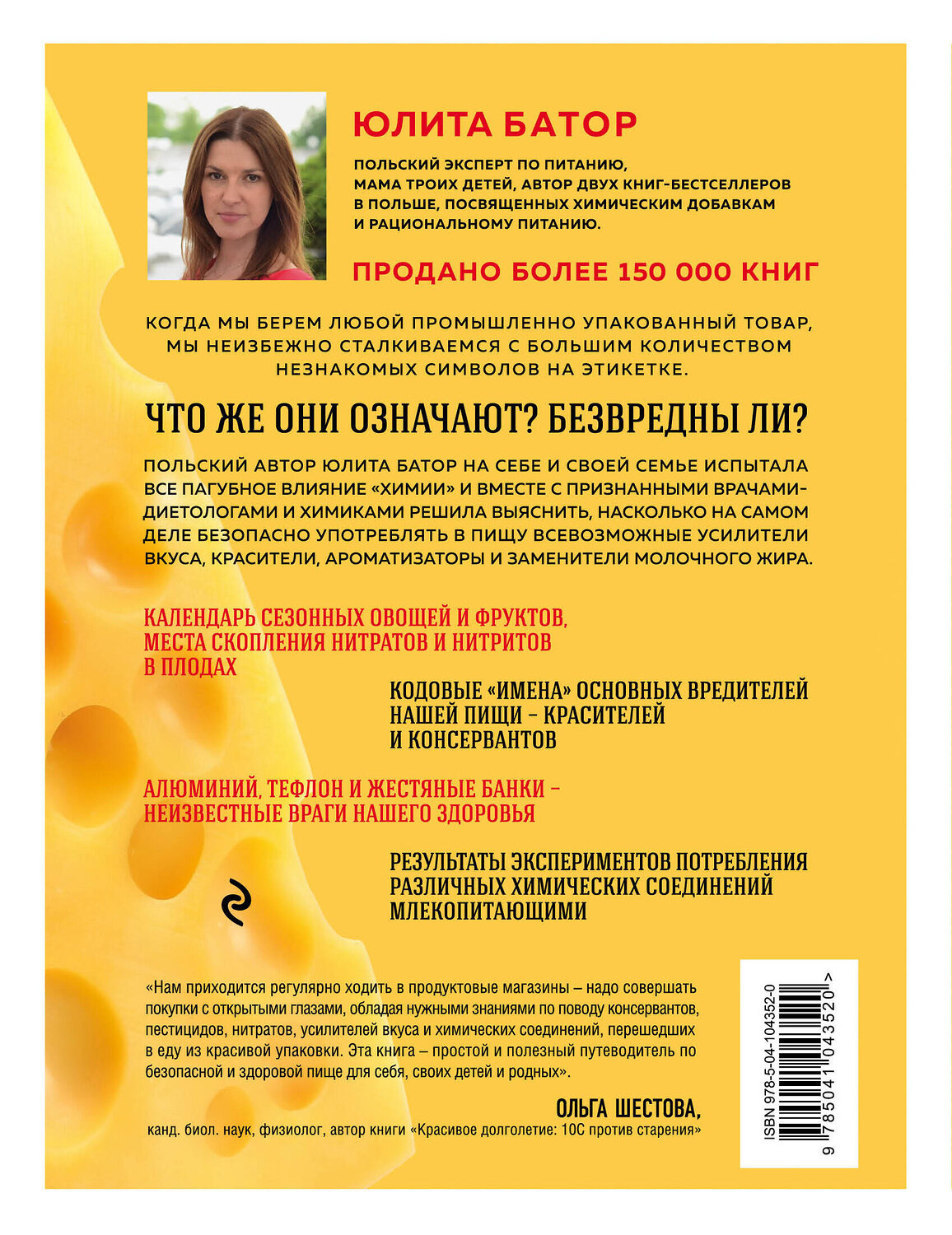 Эксмо Юлита Батор "Замените химию на еду" 344208 978-5-04-104352-0