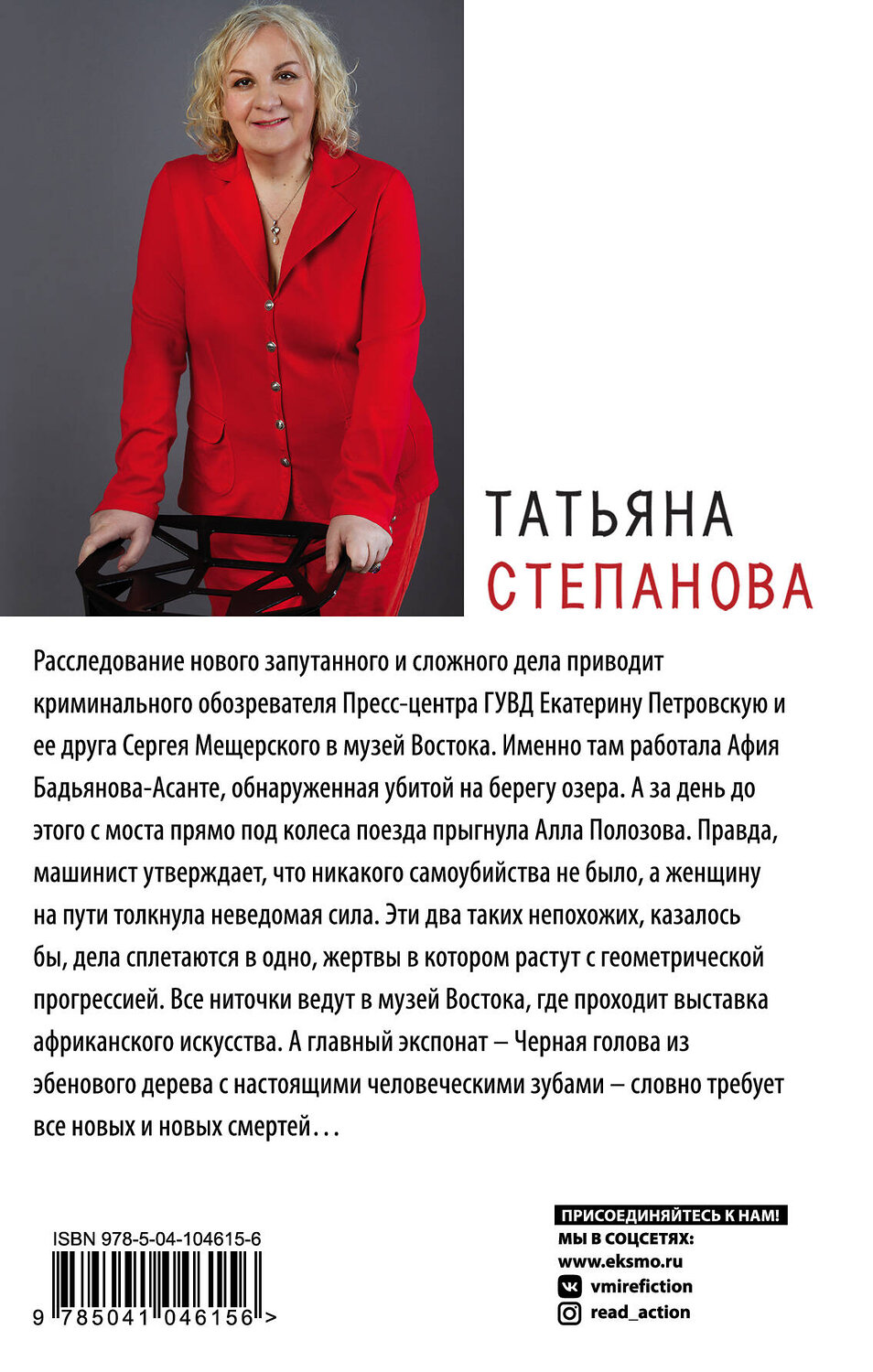 Эксмо Татьяна Степанова "Умру вместе с тобой" 344285 978-5-04-104615-6