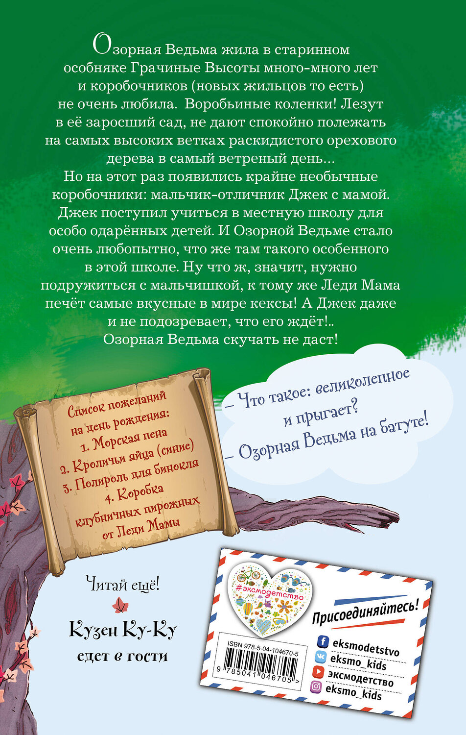 Эксмо Клэр Баркер "Удивительное знакомство (#1)" 344319 978-5-04-104670-5