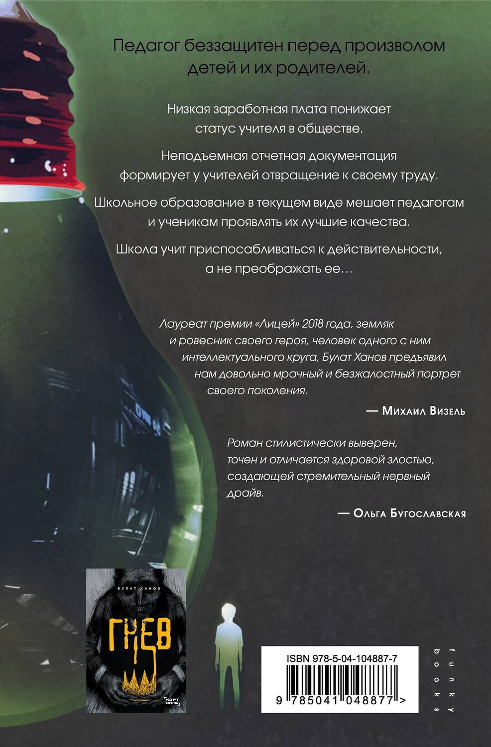 Эксмо Булат Ханов "Непостоянные величины" 344355 978-5-04-104887-7