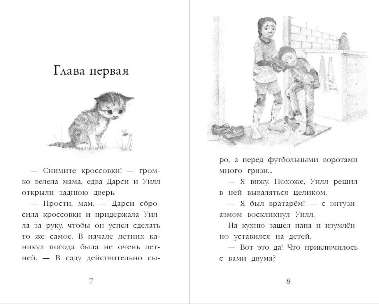Эксмо Холли Вебб "Котёнок Чарли, или Хвостатый бродяга (выпуск 43)" 344358 978-5-04-104915-7