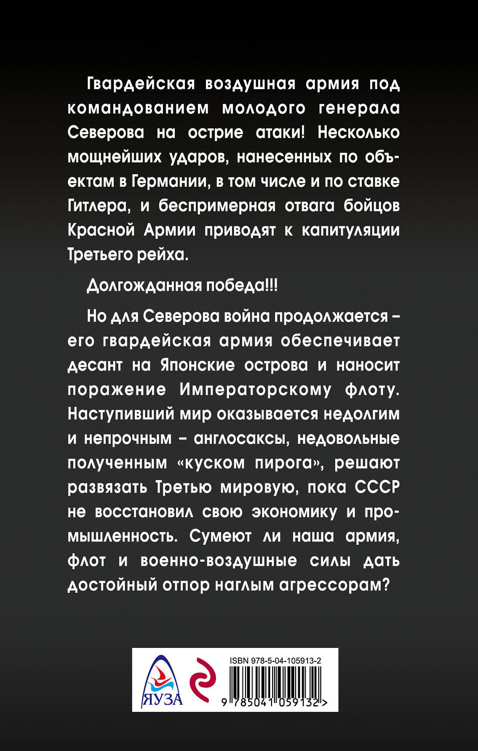 Эксмо Михаил Нестеров "Сталинский сокол. Командарм" 344365 978-5-04-105913-2
