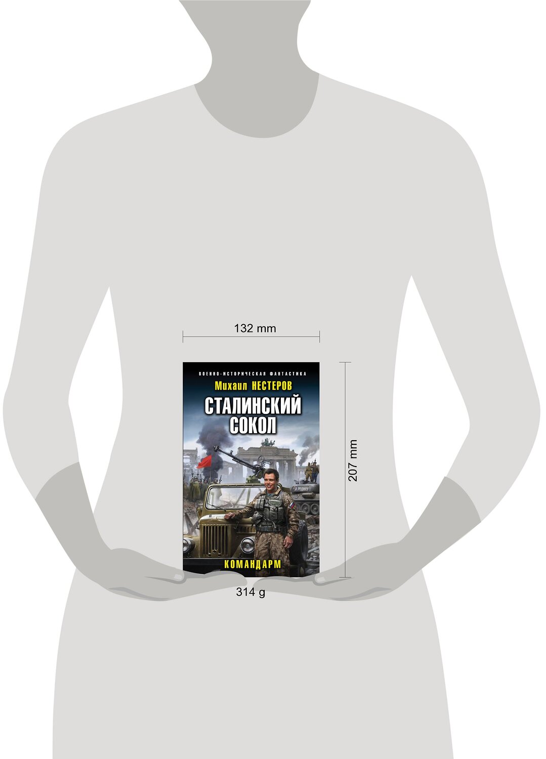 Эксмо Михаил Нестеров "Сталинский сокол. Командарм" 344365 978-5-04-105913-2