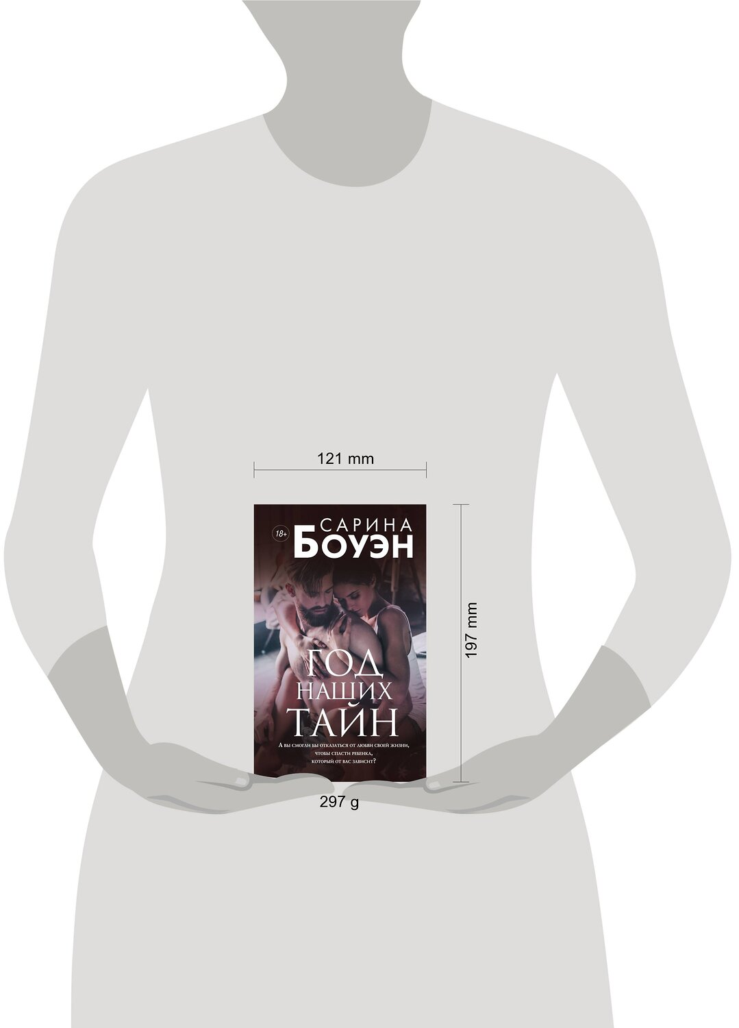 Эксмо Сарина Боуэн "Год наших тайн" 344371 978-5-04-104953-9