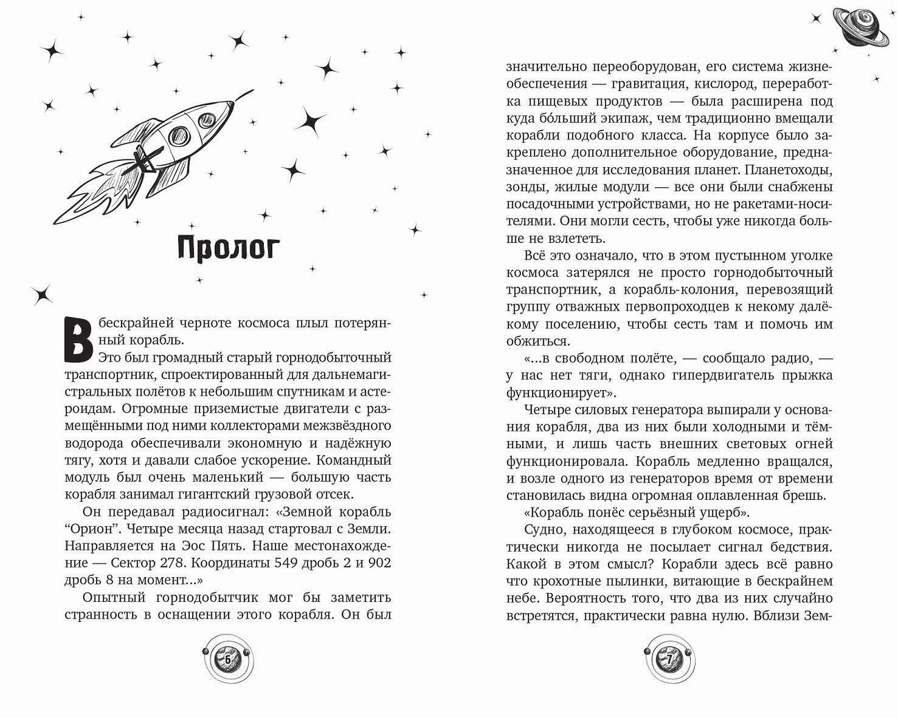 Эксмо Аластер Чизем "Четвертый сон корабля" 344503 978-5-04-105599-8