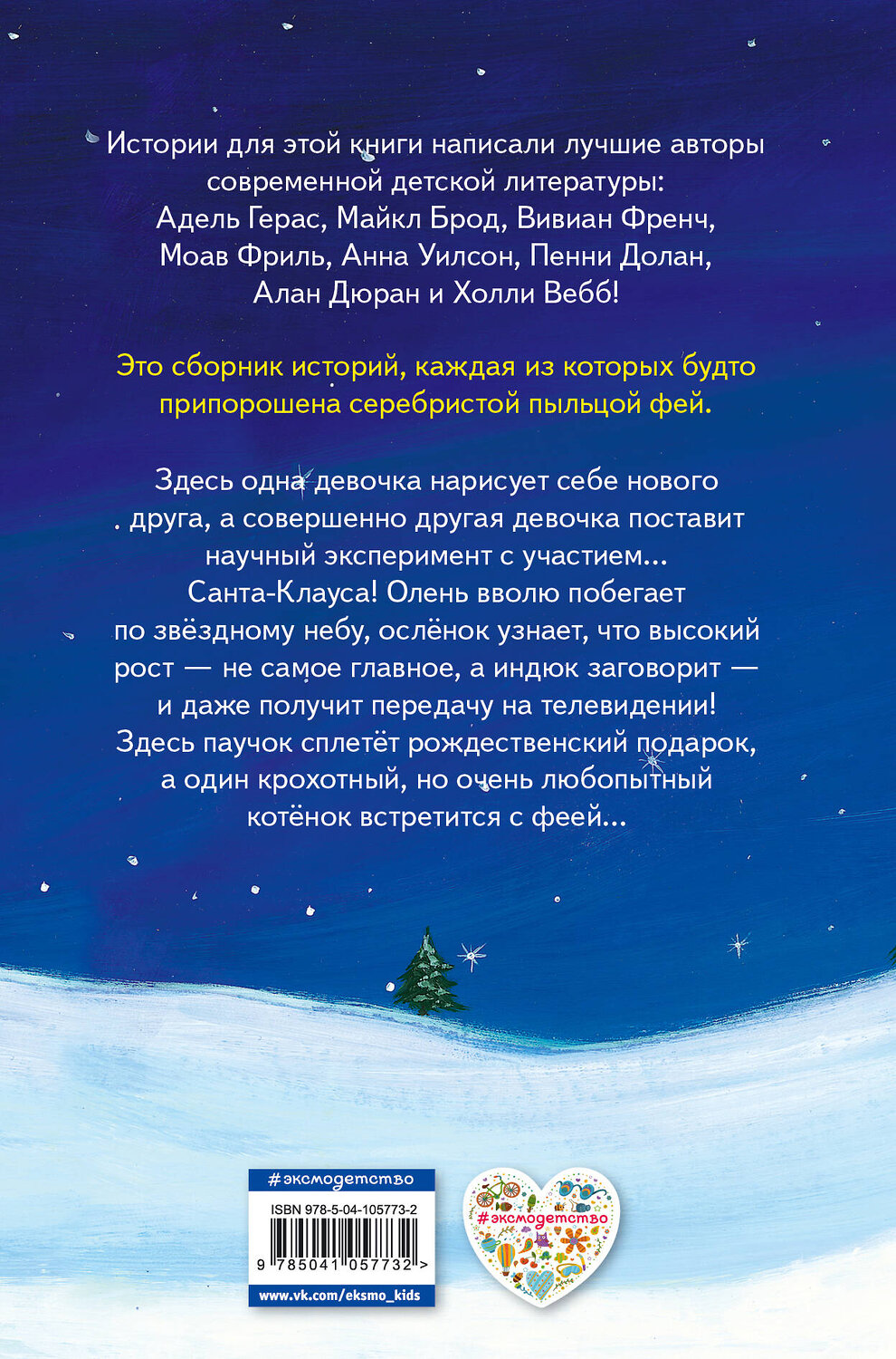 Эксмо Холли Вебб и др. "Фея для котёнка (выпуск 6)" 344553 978-5-04-105773-2