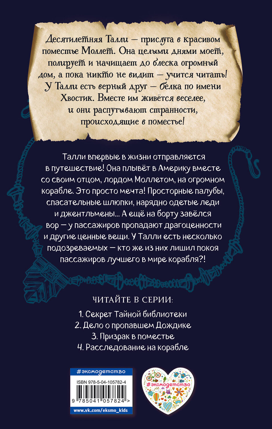 Эксмо Эби Лонгстафф "Расследование на корабле (#4)" 344556 978-5-04-105782-4