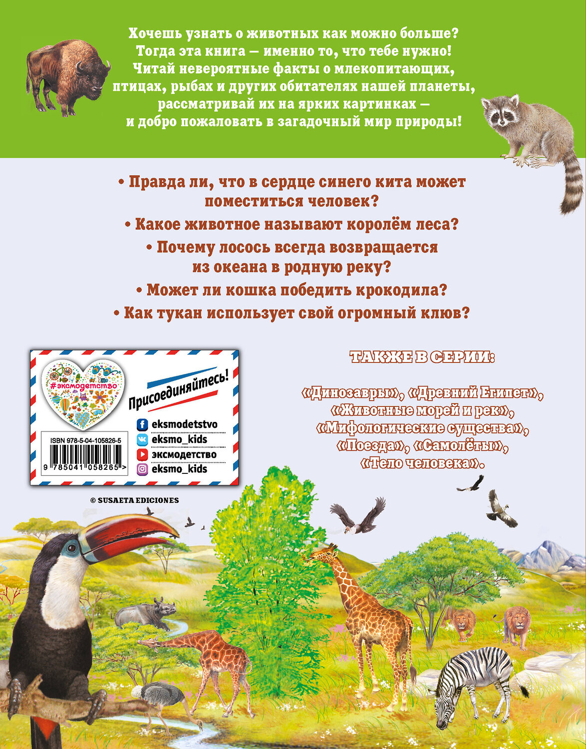 Эксмо Нико Доминге, Эстель Талавера "Животные" 344575 978-5-04-105826-5