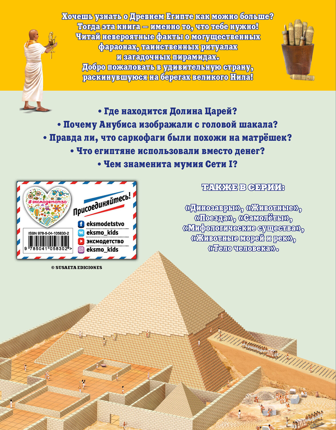 Эксмо Нико Домингес, Эстель Талавера "Древний Египет" 344577 978-5-04-105830-2