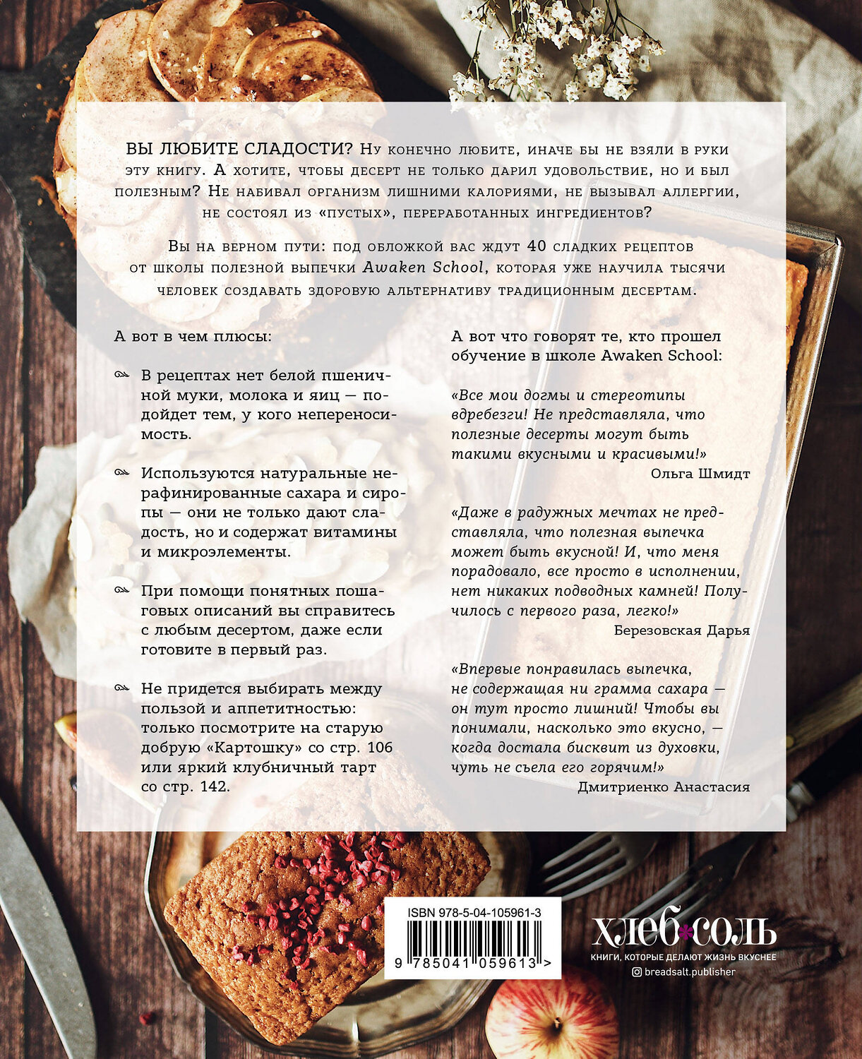 Эксмо Елена Богданова, Катерина Счастливая, Марина Мелконян "Пеку полезное. Волшебные десерты без белых муки и сахара" 344626 978-5-04-105961-3