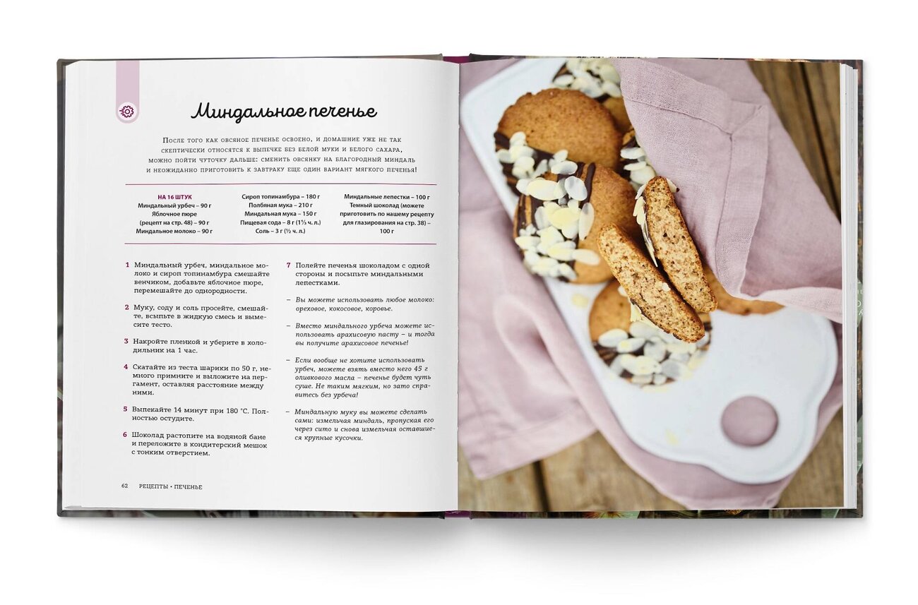 Эксмо Елена Богданова, Катерина Счастливая, Марина Мелконян "Пеку полезное. Волшебные десерты без белых муки и сахара" 344626 978-5-04-105961-3
