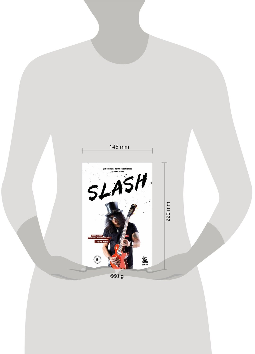 Эксмо Сол Слэш Хадсон "Slash.Демоны рок-н-ролла в моей голове. Автобиография" 344694 978-5-04-113910-0