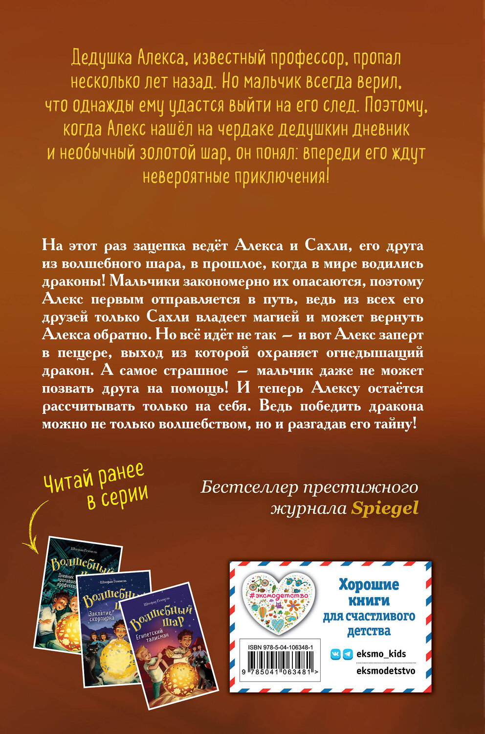 Эксмо Штефан Геммель "Тайна дракона (#4)" 344719 978-5-04-106348-1