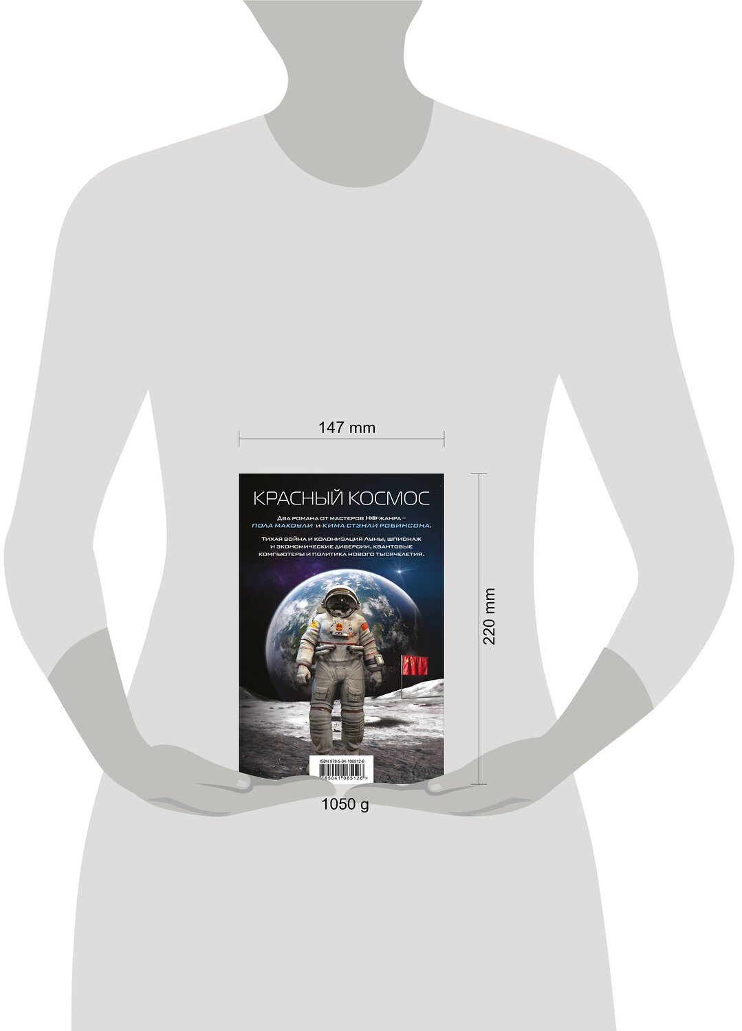 Эксмо Ким Стэнли Робинсон, Пол Макоули "Красный Космос. Комплект из 2 книг ( Тихая война, Красная Луна)" 344756 978-5-04-106512-6