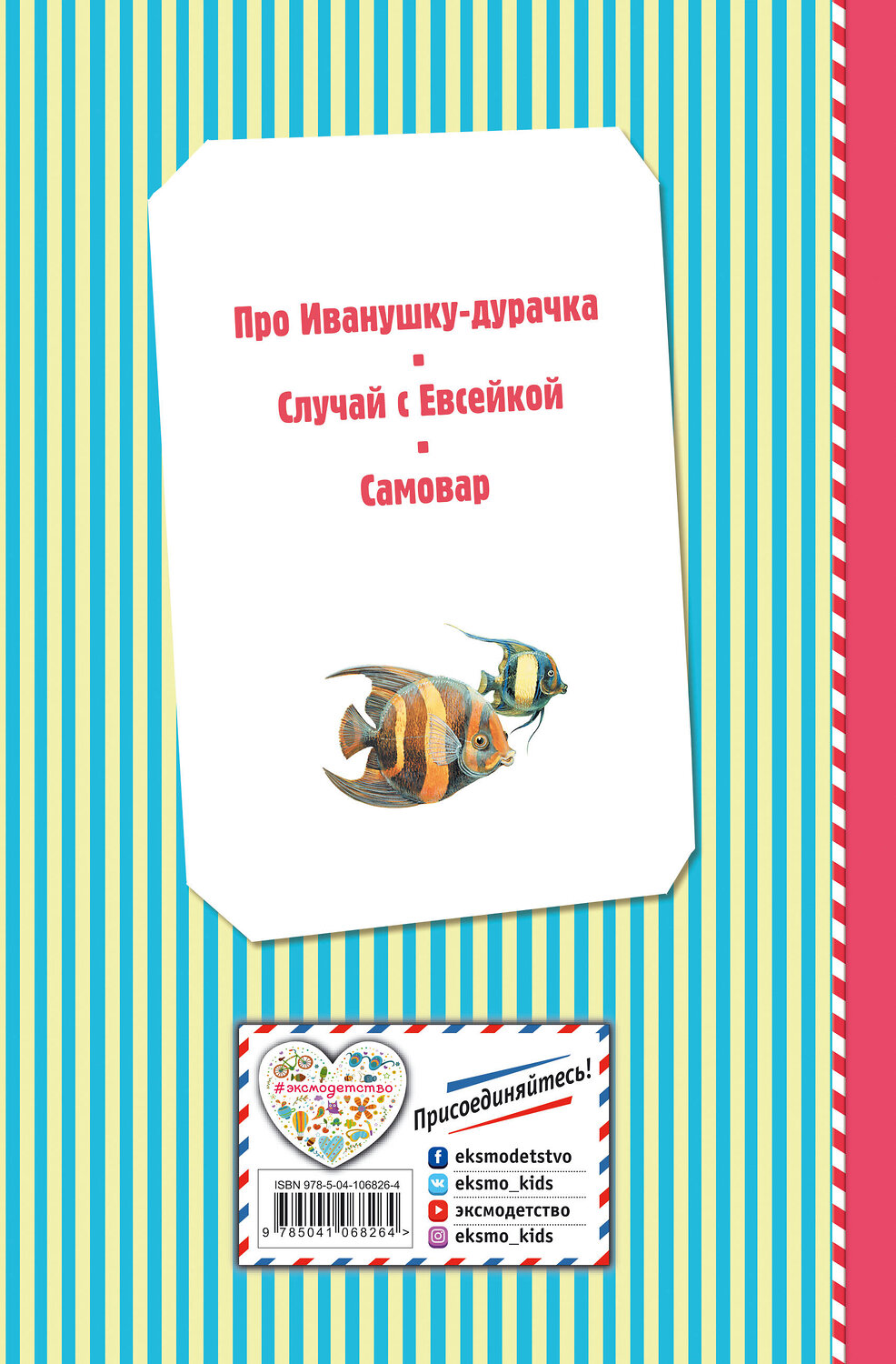 Эксмо Максим Горький "Сказки (ил. М. Белоусовой)" 344801 978-5-04-106826-4