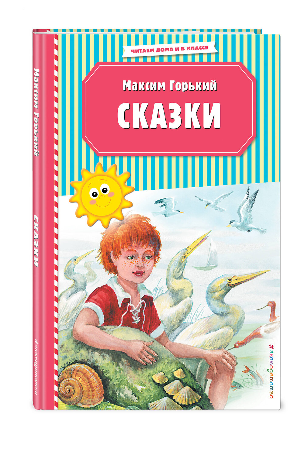 Эксмо Максим Горький "Сказки (ил. М. Белоусовой)" 344801 978-5-04-106826-4