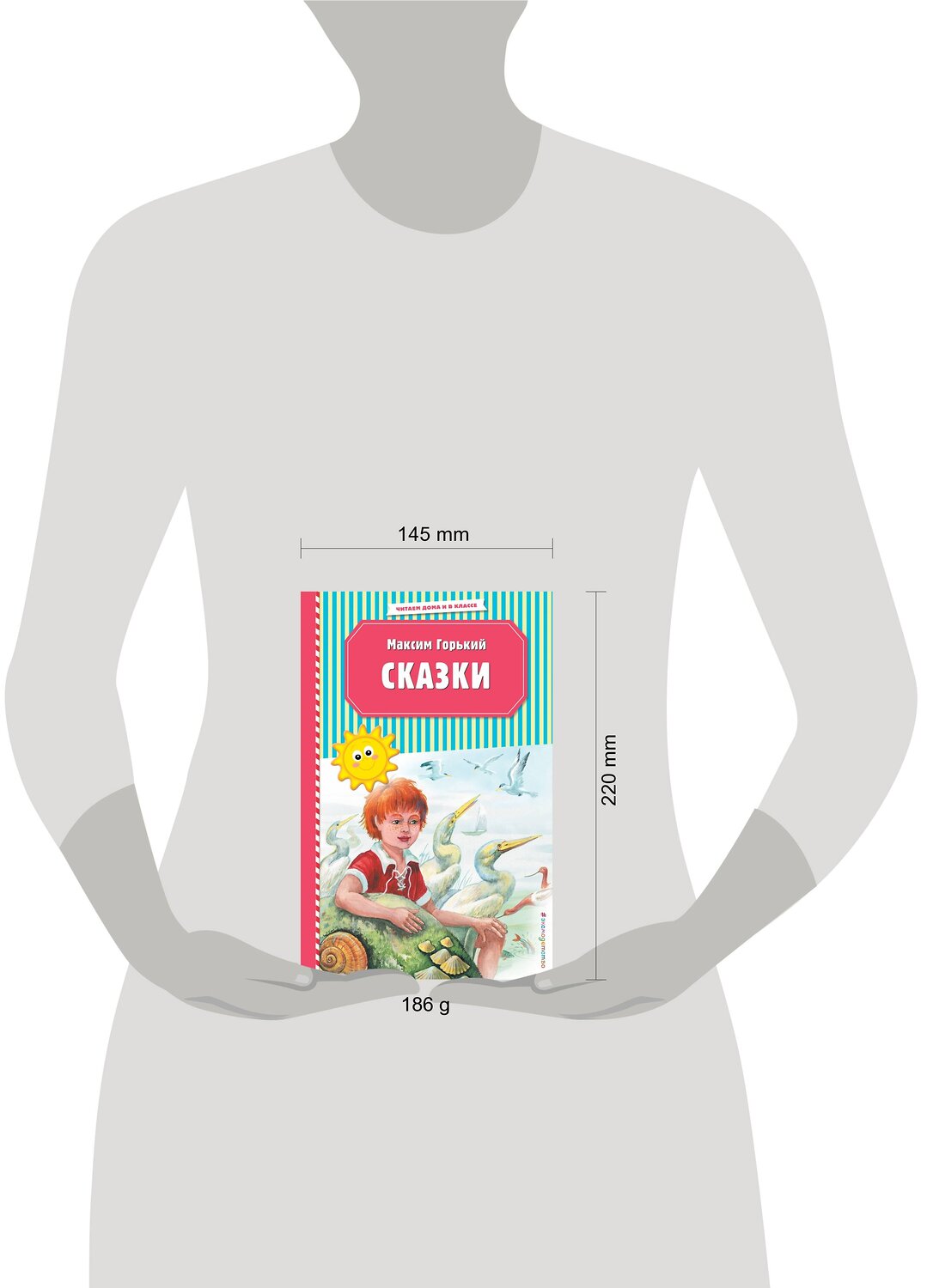 Эксмо Максим Горький "Сказки (ил. М. Белоусовой)" 344801 978-5-04-106826-4