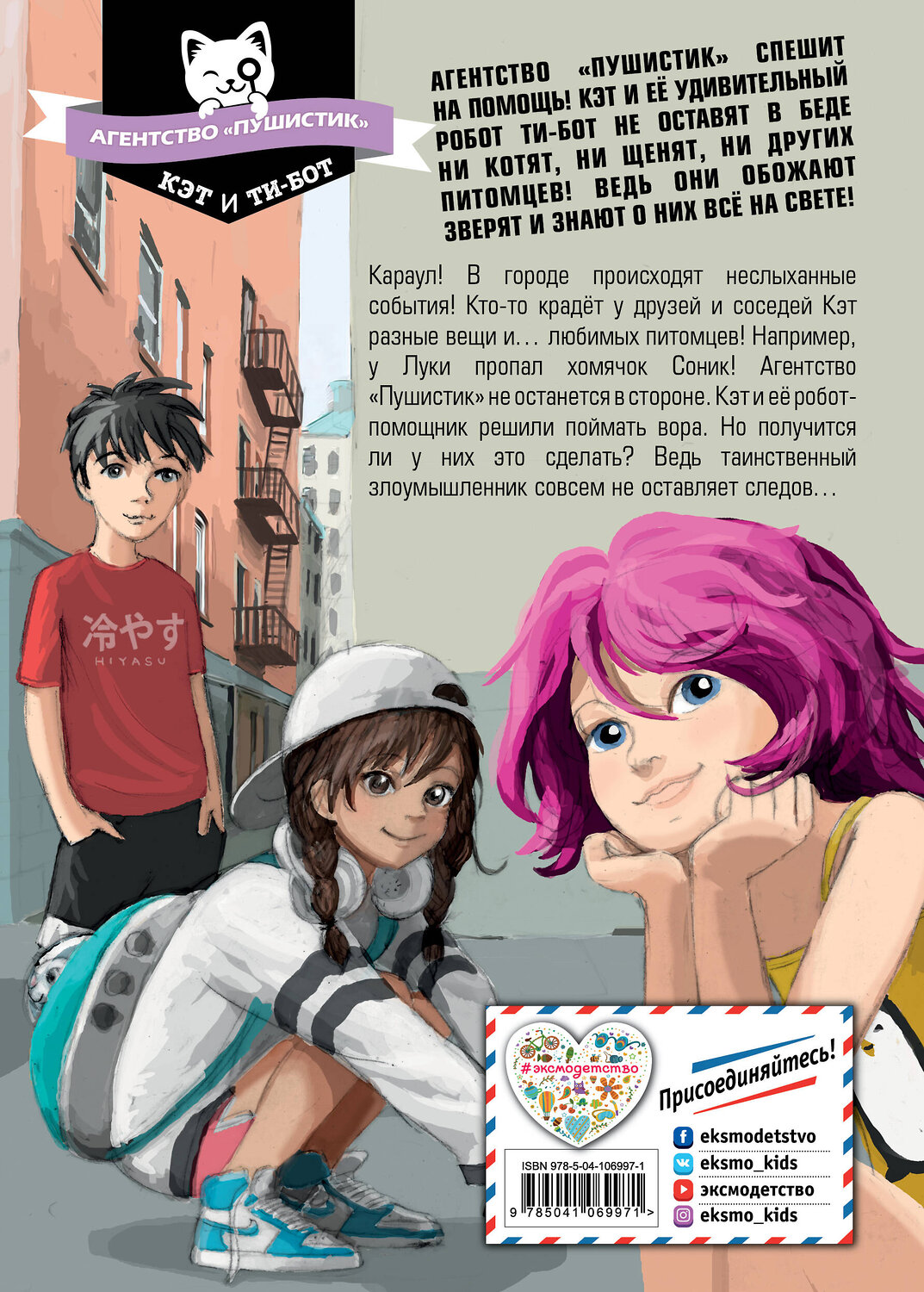 Эксмо Риина Каарла, Сами Каарла "Ти-бот и похититель-невидимка (#2)" 344833 978-5-04-106997-1