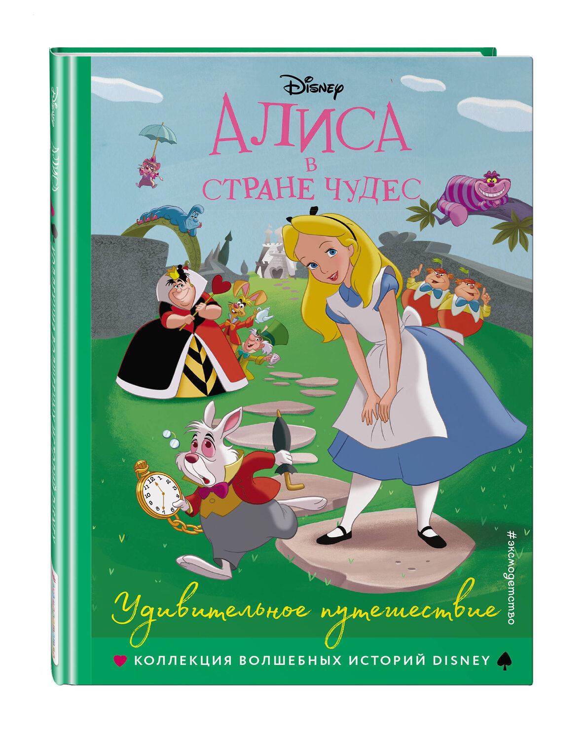 Эксмо "Алиса в стране чудес. Удивительное путешествие. Книга для чтения с цветными картинками" 344912 978-5-04-107474-6