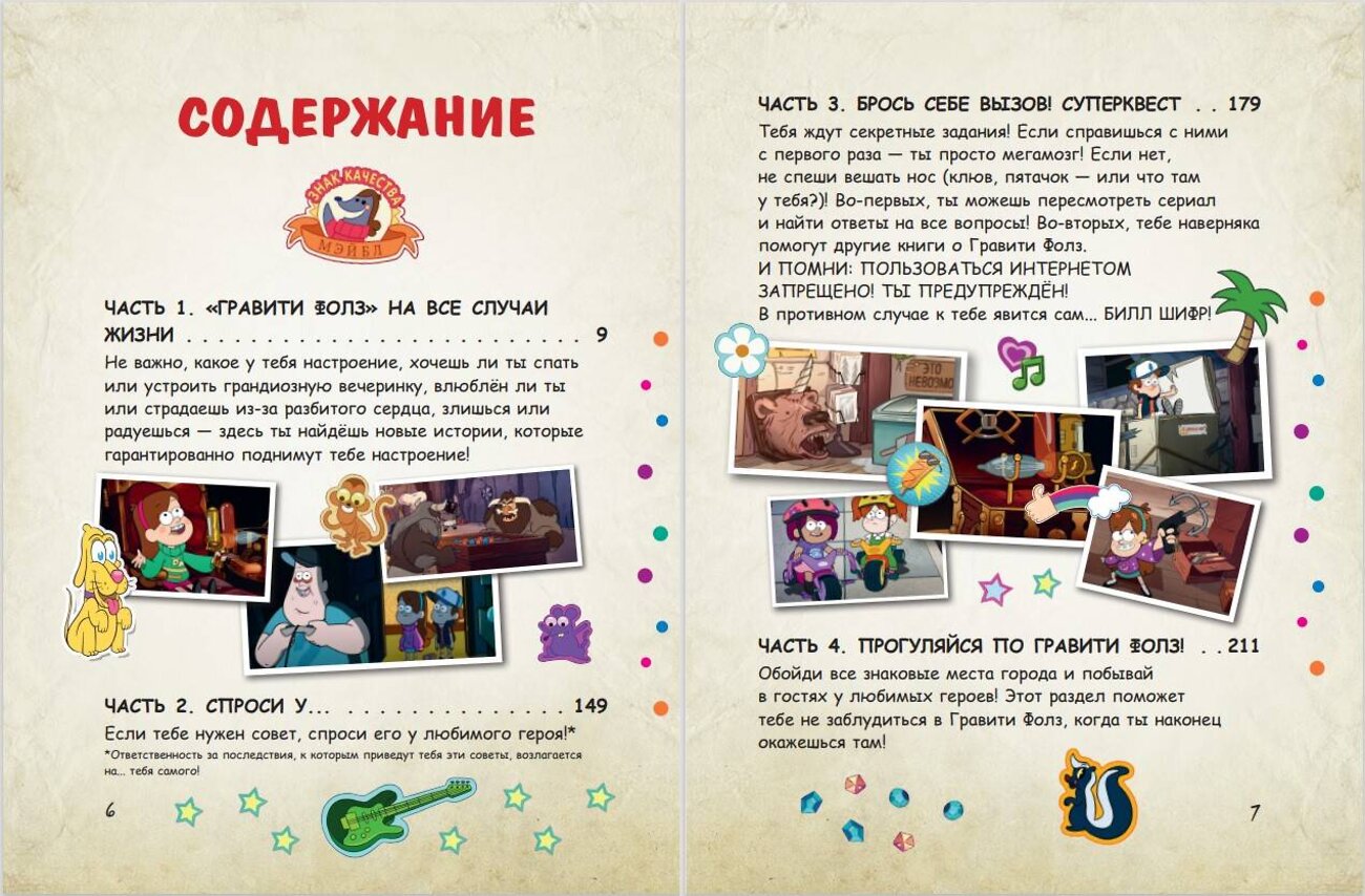 Эксмо Под редакцией Н. Сергеевой "Гравити Фолз: совершенно секретно! Большая книга фаната" 344954 978-5-04-107748-8