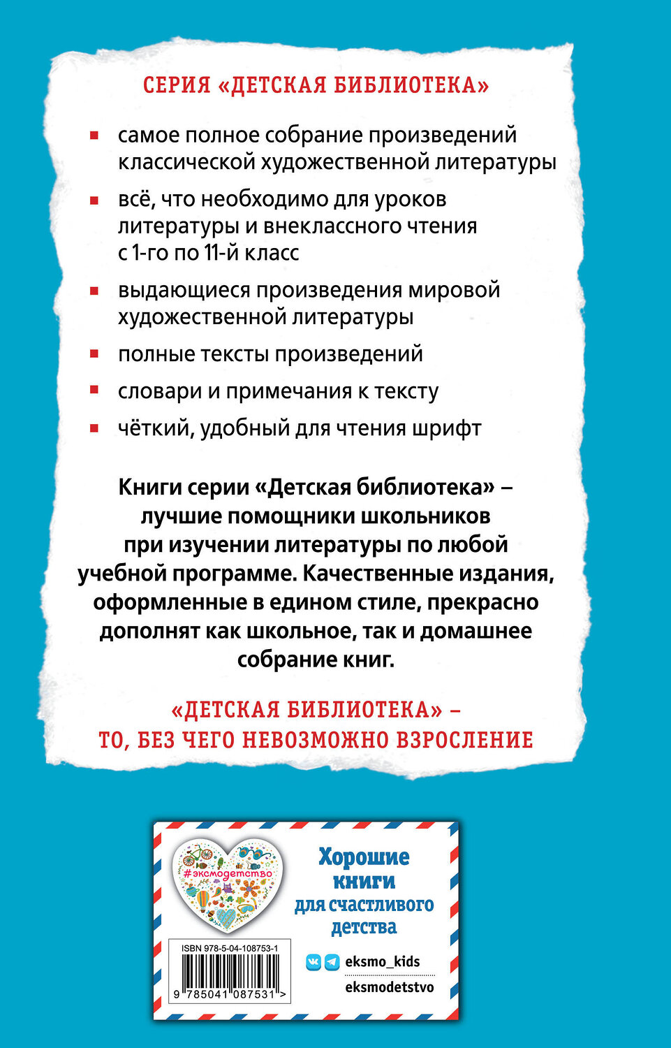 Эксмо Отфрид Пройслер "Маленькая Баба-Яга. Сказки (с ил.)" 345098 978-5-04-108753-1