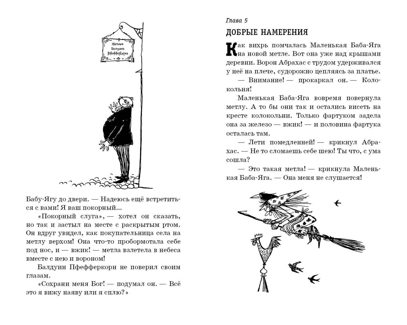 Эксмо Отфрид Пройслер "Маленькая Баба-Яга. Сказки (с ил.)" 345098 978-5-04-108753-1