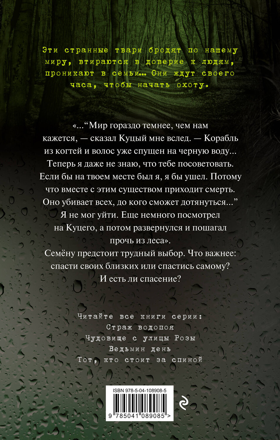Эксмо Эдуард Веркин "Чудовище с улицы Розы (выпуск 2)" 345152 978-5-04-108908-5