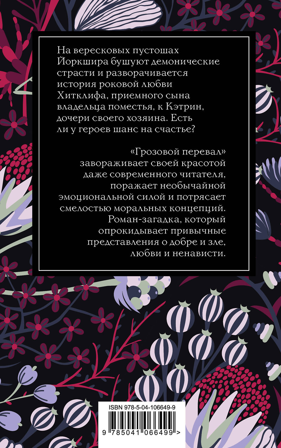 Эксмо Эмили Бронте "Грозовой перевал" 345237 978-5-04-106649-9