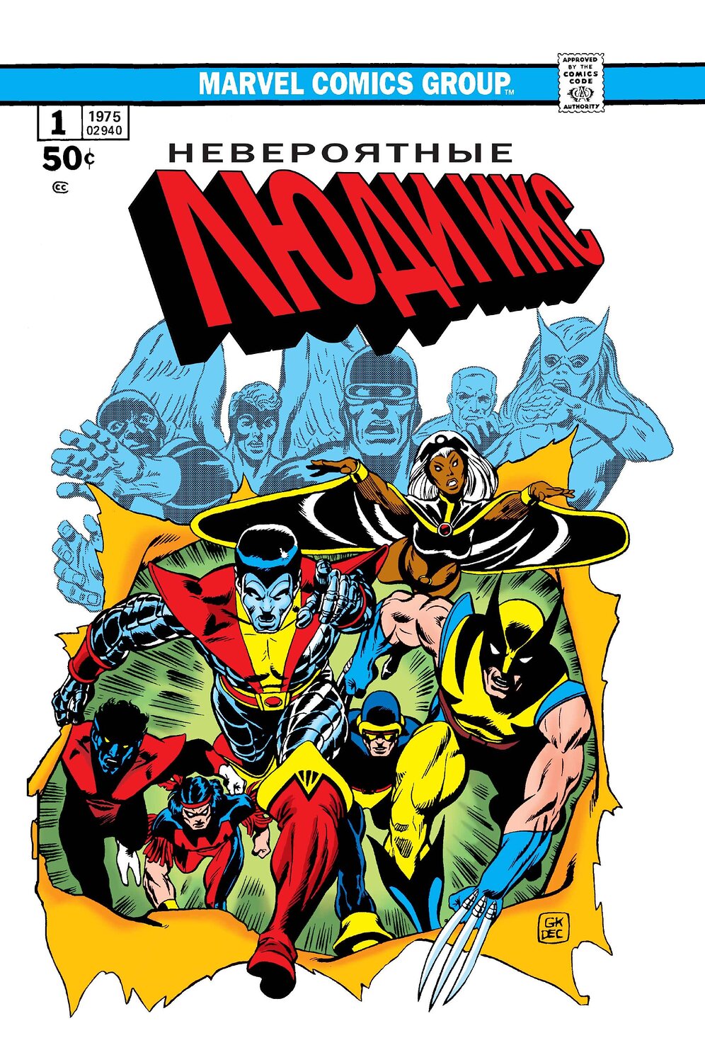 Эксмо Крис Клэрмонт "Классика Marvel. Невероятные Люди Икс" 345274 978-5-04-106944-5
