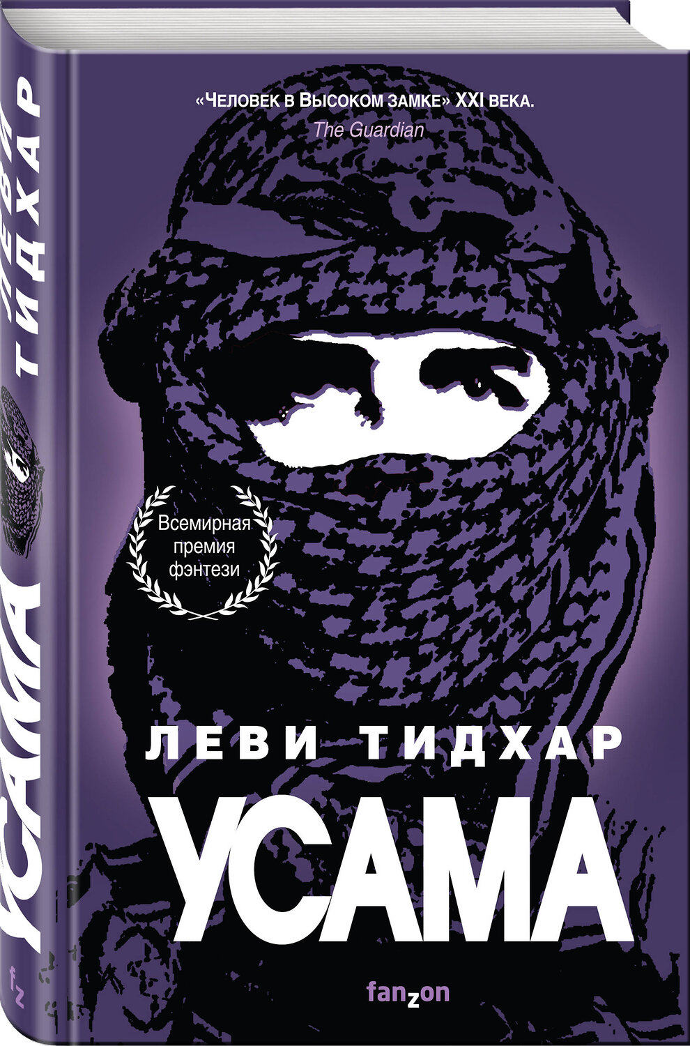 Эксмо Леви Тидхар "Усама" 345388 978-5-04-105823-4