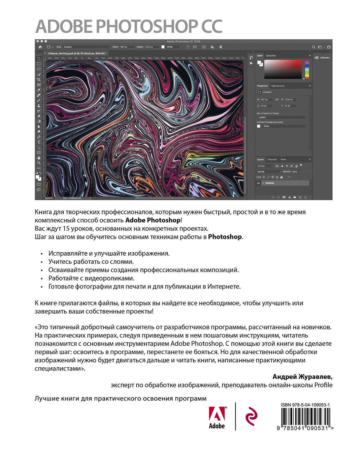 Эксмо Эндрю Фолкнер, Конрад Чавез "Adobe Photoshop СС. Официальный учебный курс" 345443 978-5-04-109053-1