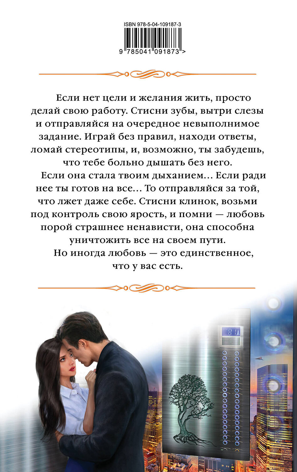 Эксмо Елена Звездная "Я твой монстр. Книга вторая" 345526 978-5-04-109187-3